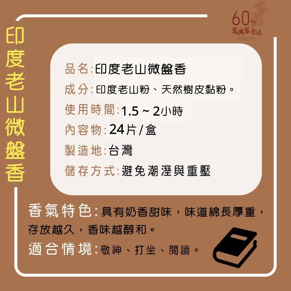 1000印度老山-微盤香-2