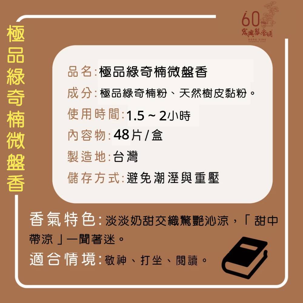 1000極品綠奇楠(48環)-微盤香-2