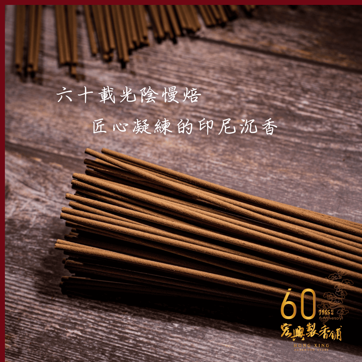 極品印尼沉 (1) (1)
