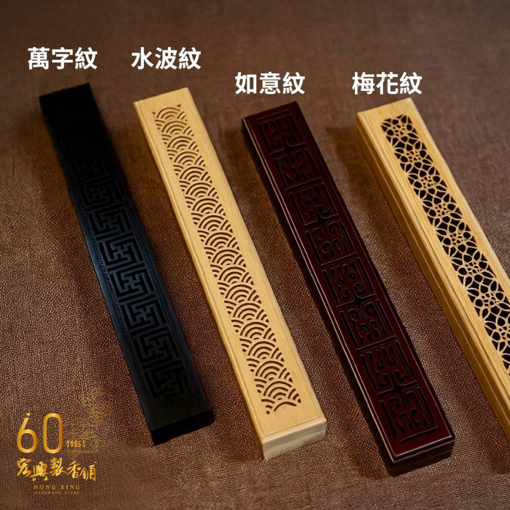 原木臥香座 (1)