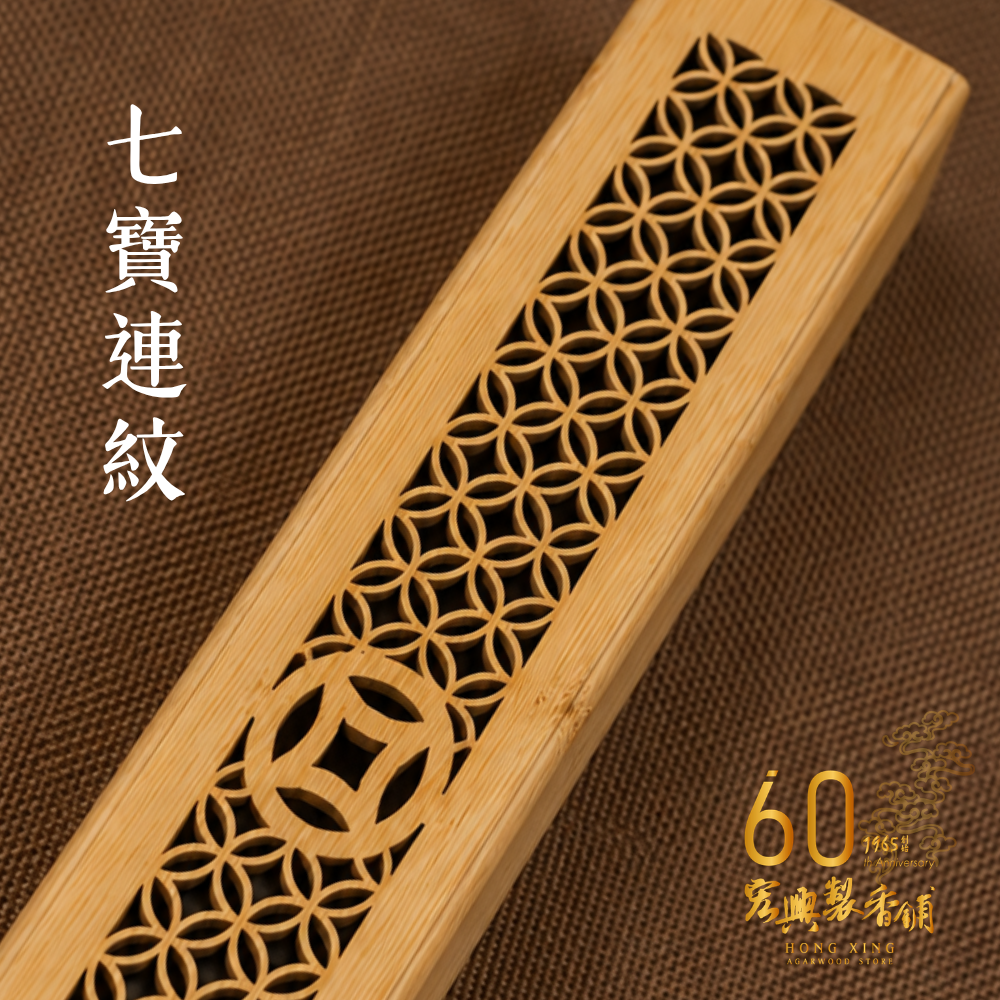 七寶連紋