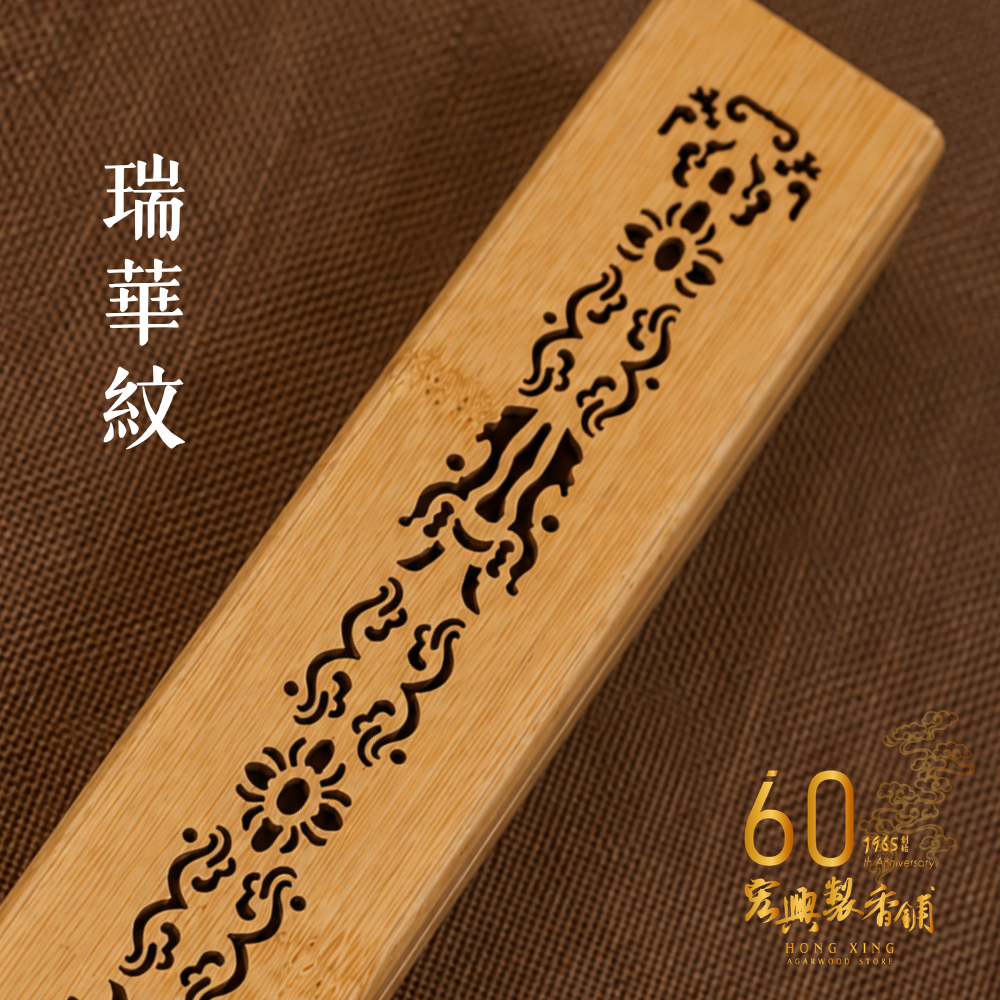 原木臥香座】 實木臥香盒線香盒薰香爐｜鏤空雕花附防火棉、不鏽鋼網墊