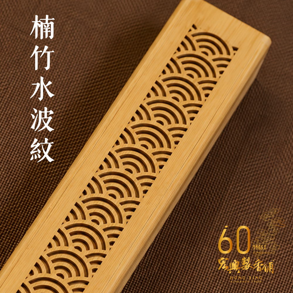 原木臥香座-楠竹水波紋