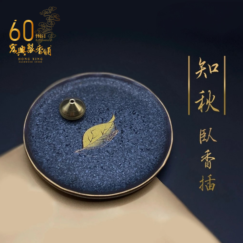 知秋款