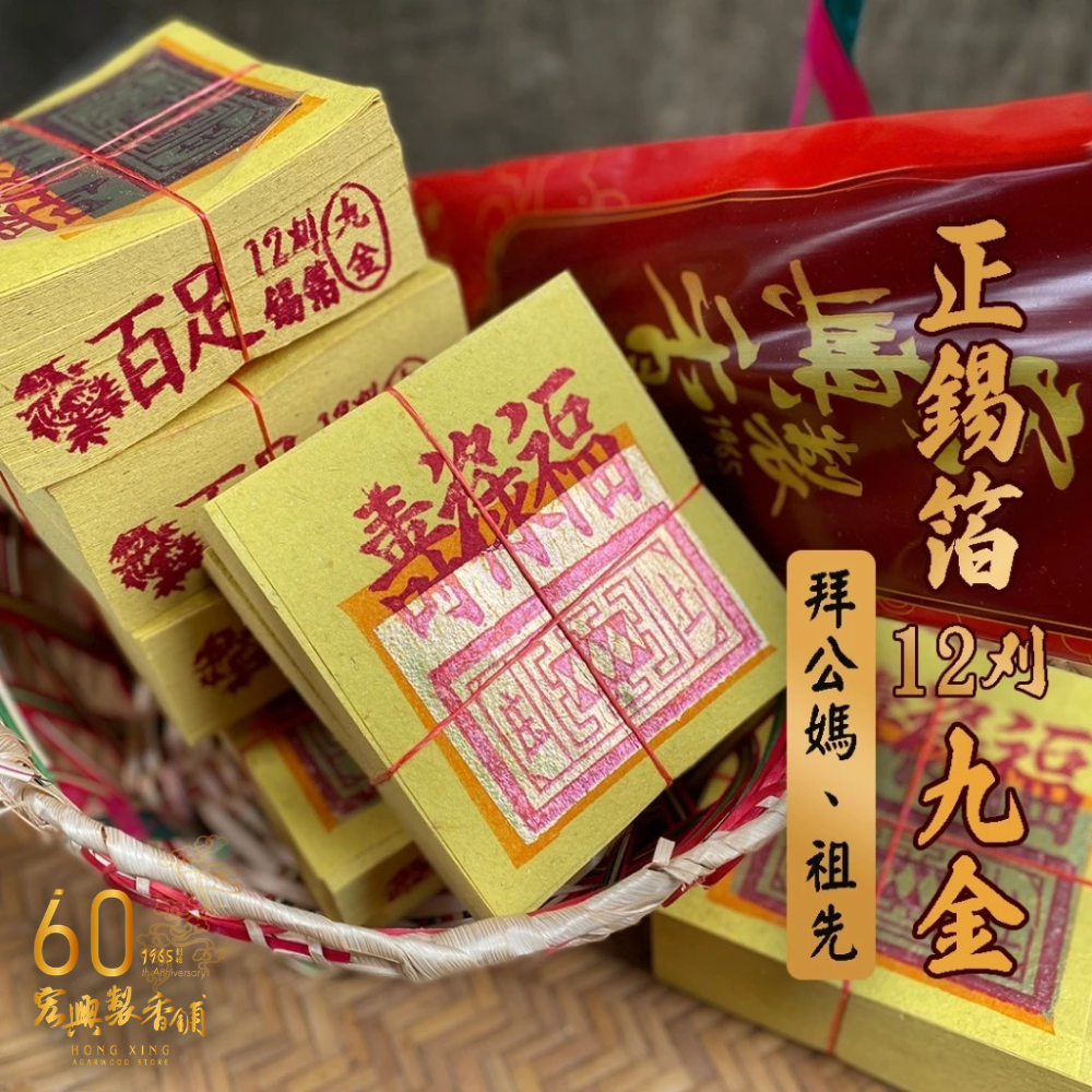 40正錫箔12卦九金九銀-2