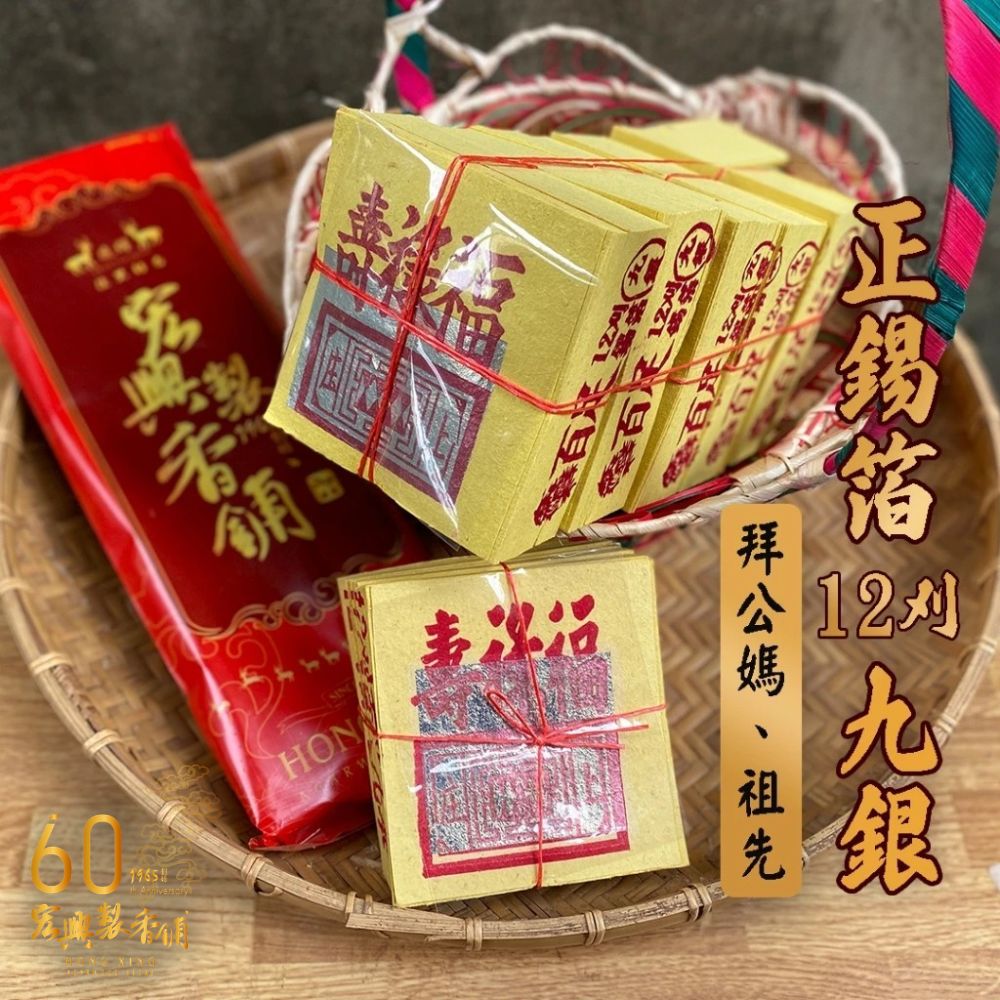 40正錫箔12卦九金九銀-4