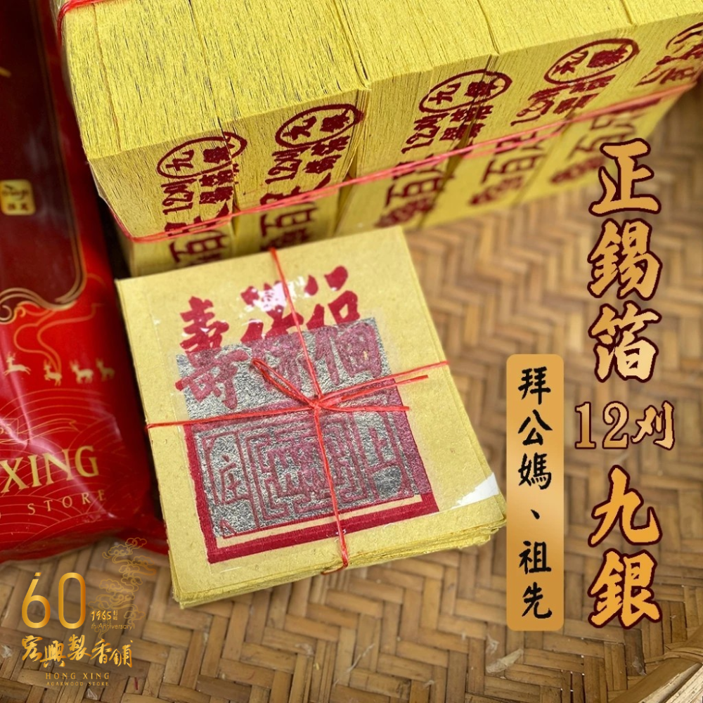 40正錫箔12卦九金九銀-3