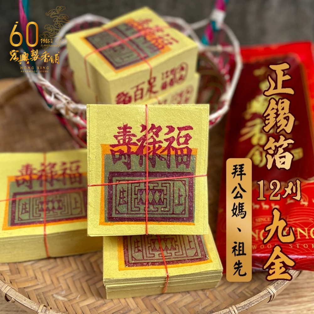 40正錫箔12卦九金九銀-1