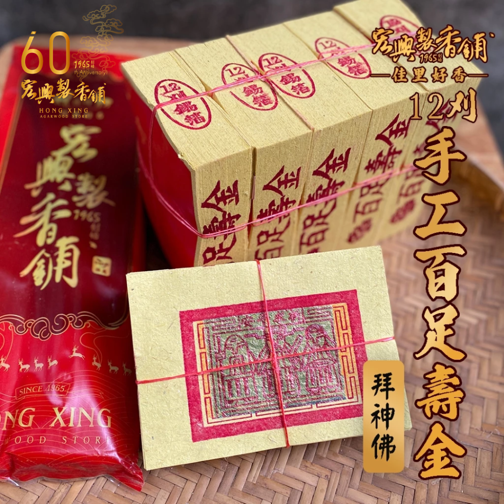 45十二卦手工百足壽金-2