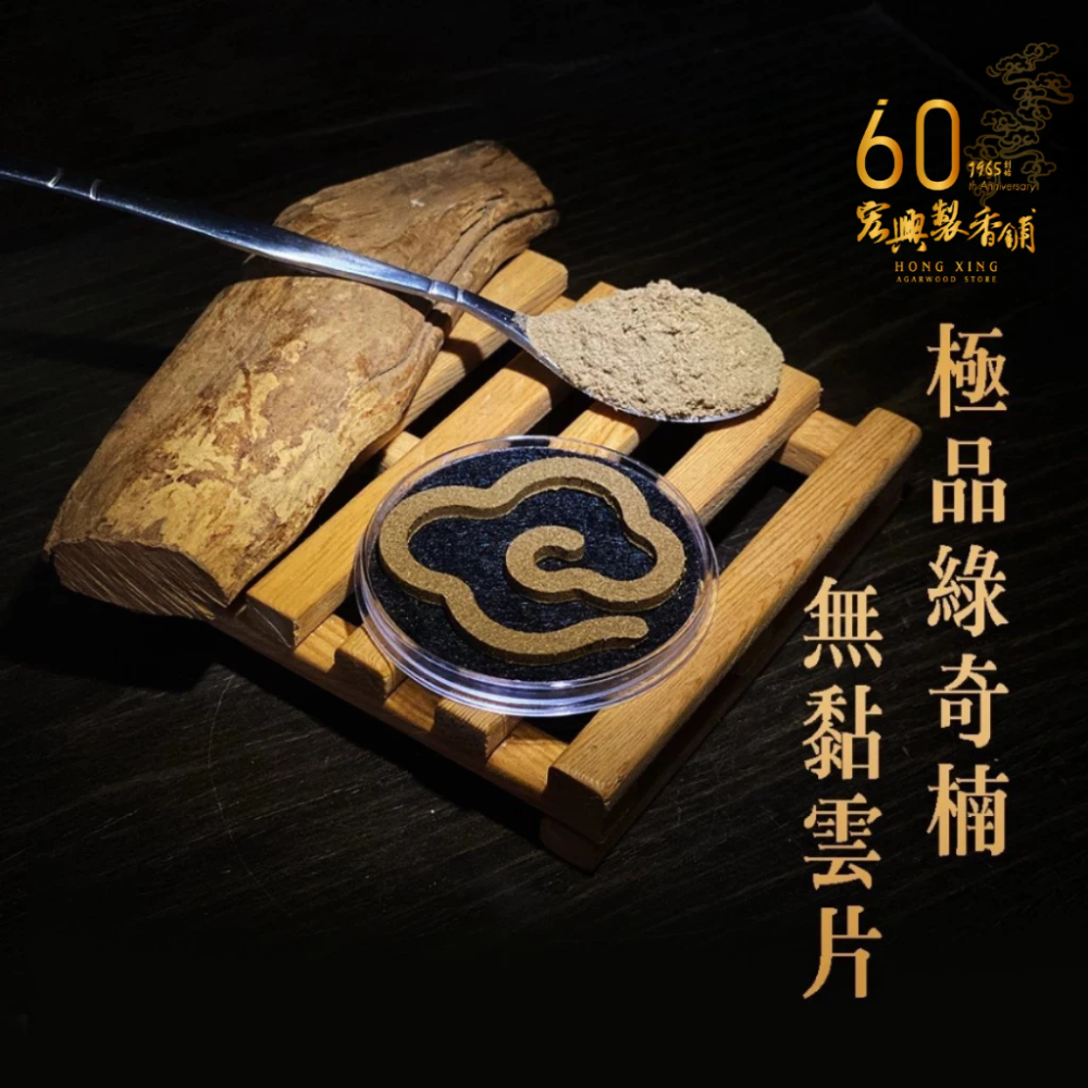 50極品綠奇楠無黏雲片-1