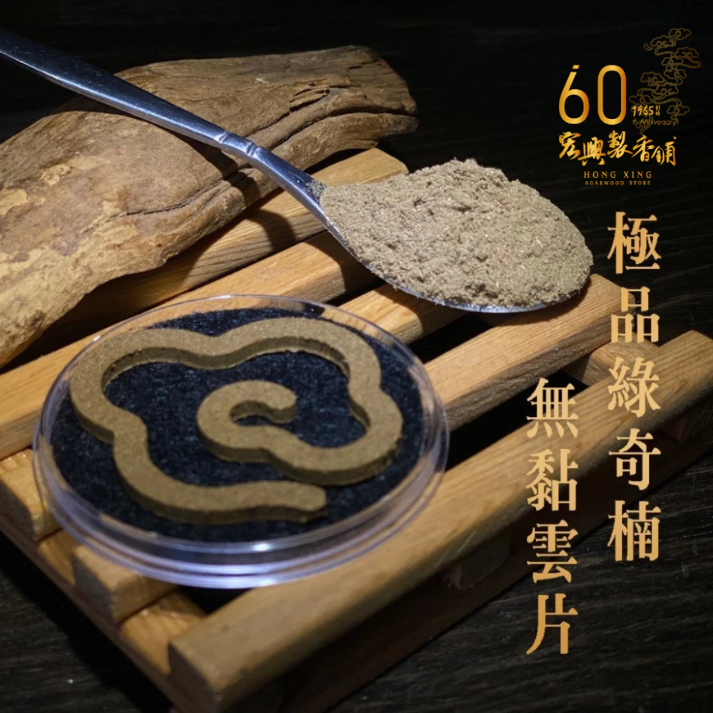 50極品綠奇楠無黏雲片-2