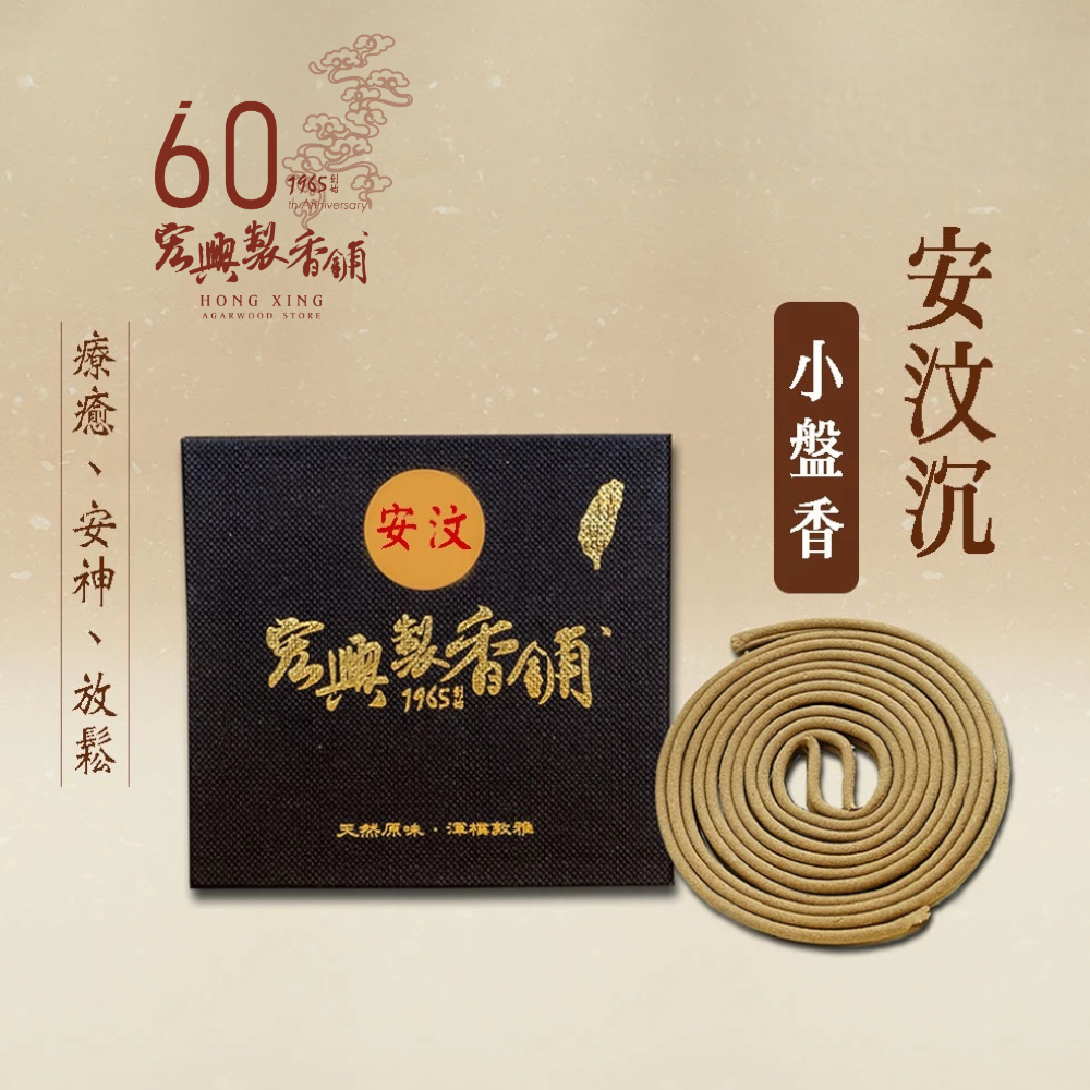 1000安汶沉-小盤香-1