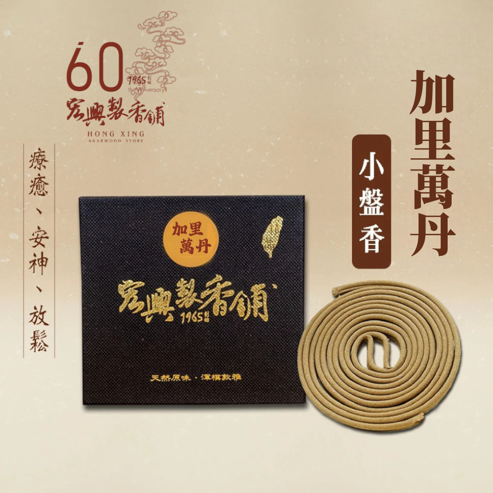 1500加里萬丹小盤香 (1片)