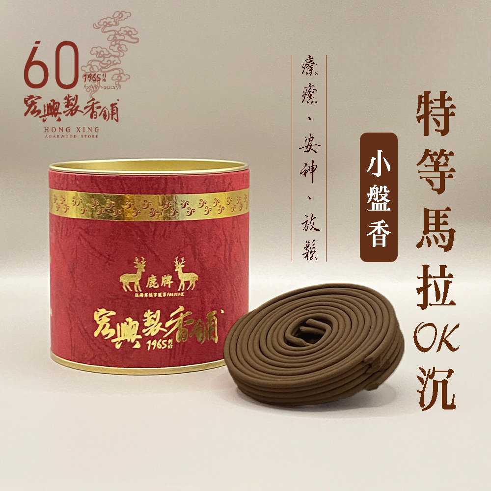 1600特等馬拉OK沉-小盤香-1