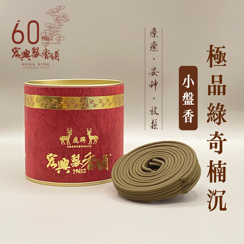 1000極品綠奇楠沉-小盤香-1