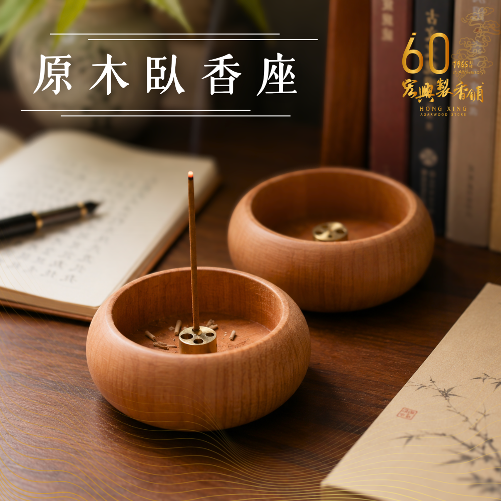 原木臥香座