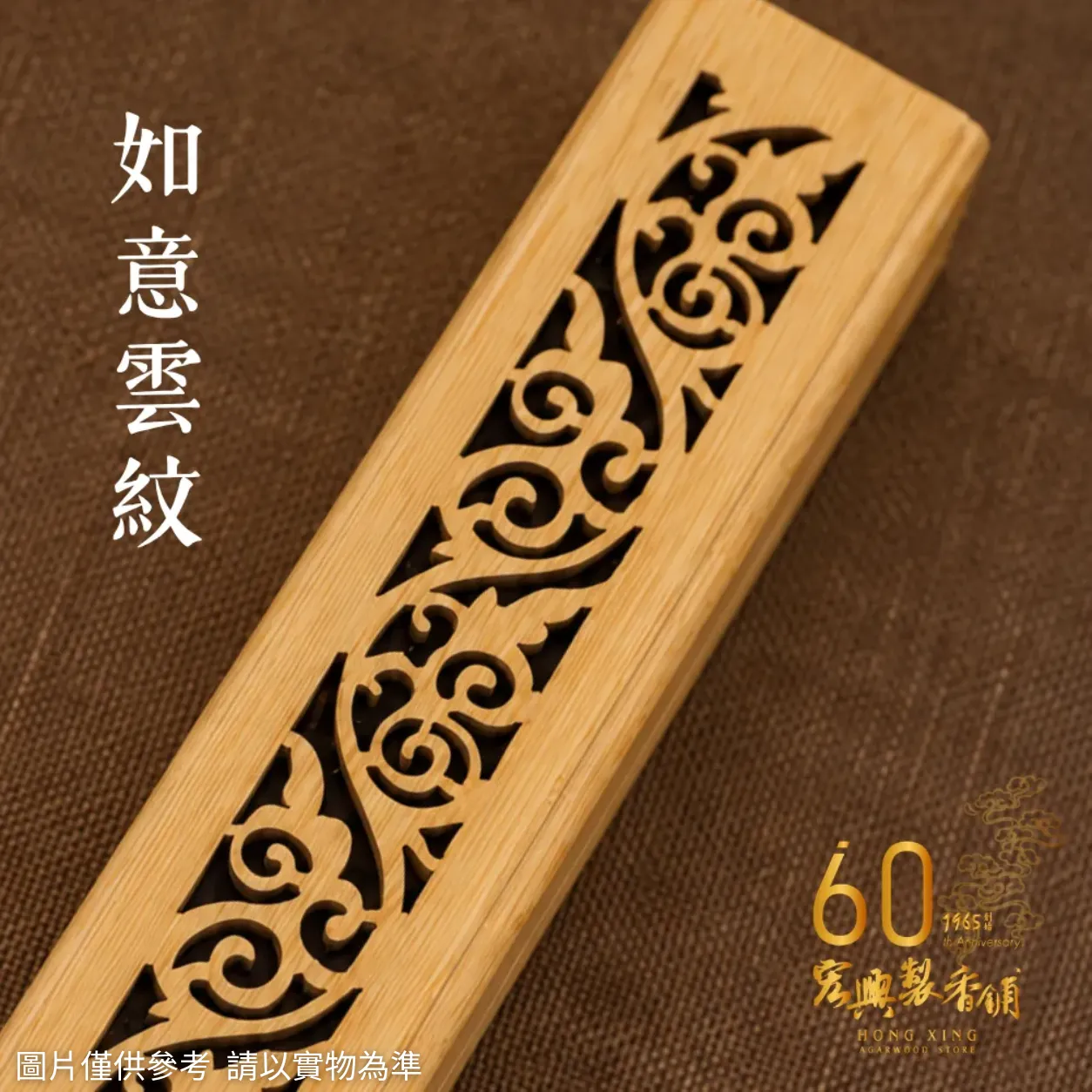如意雲紋