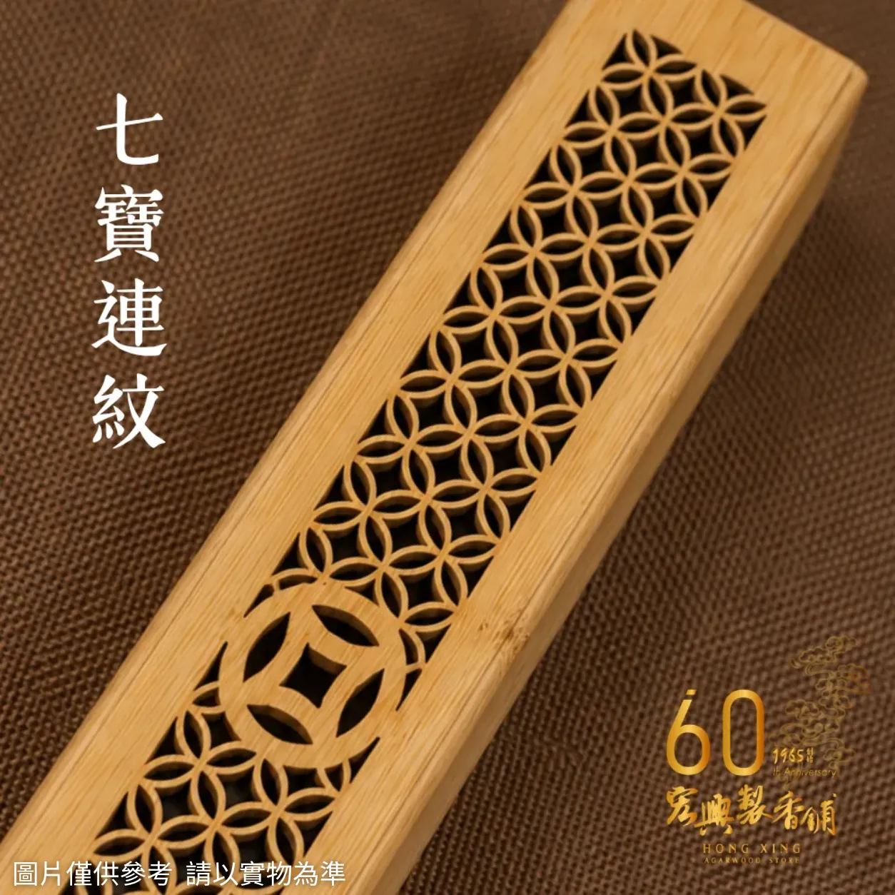 七寶連紋