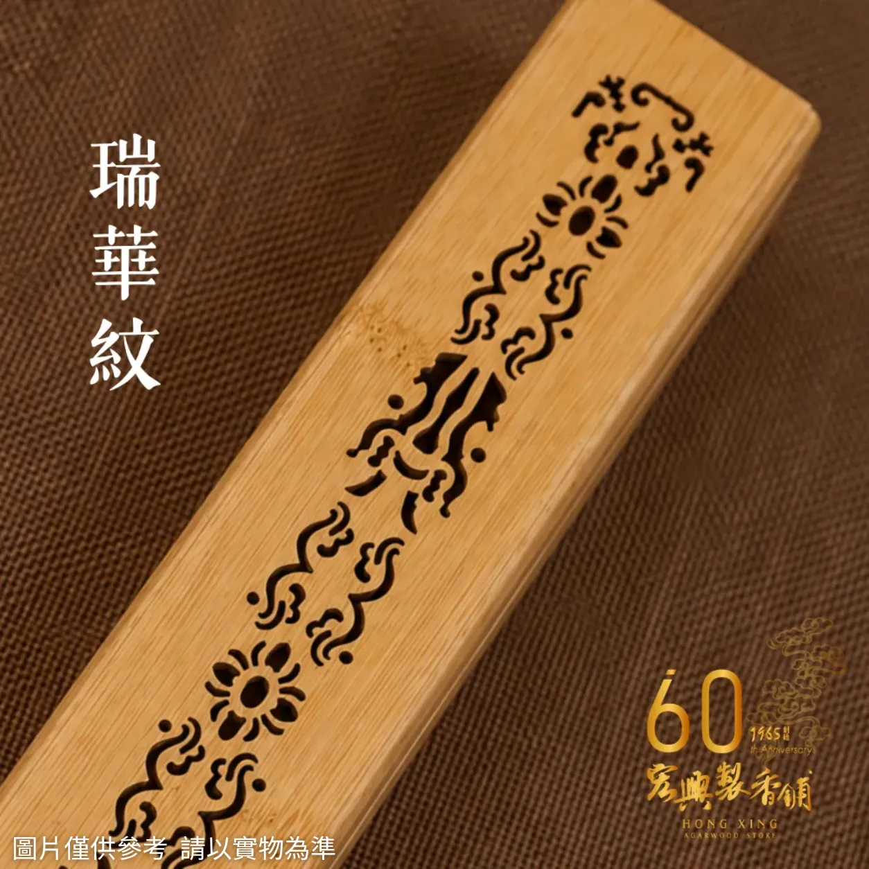瑞華紋