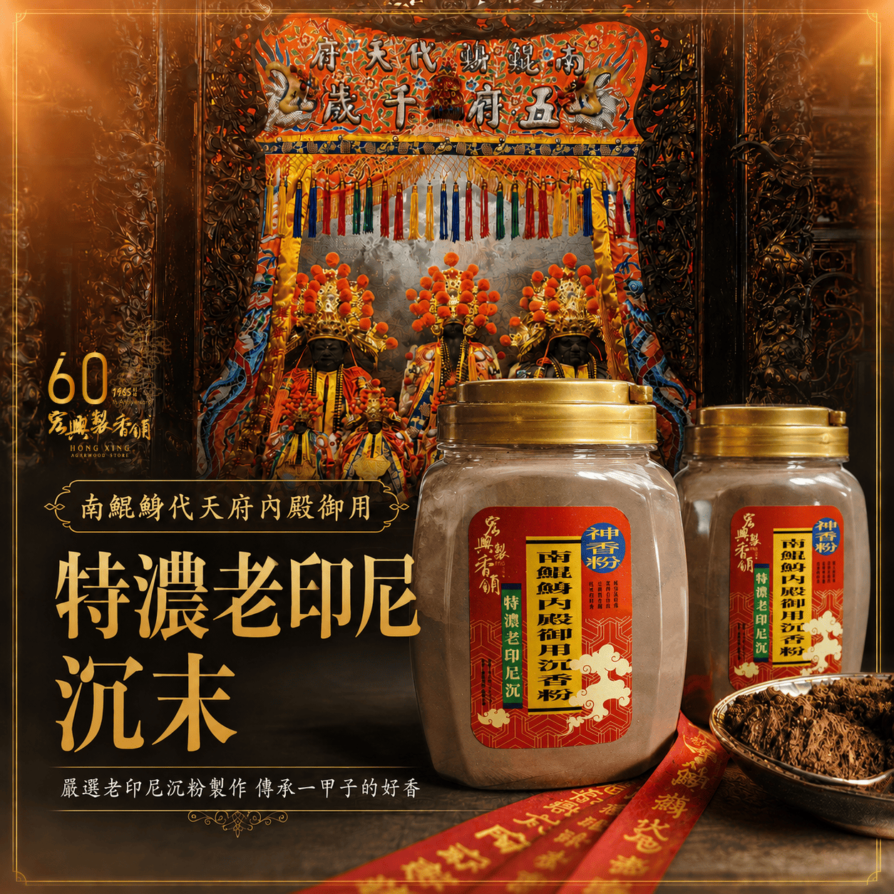 800特濃老印尼沉末(半斤)-1