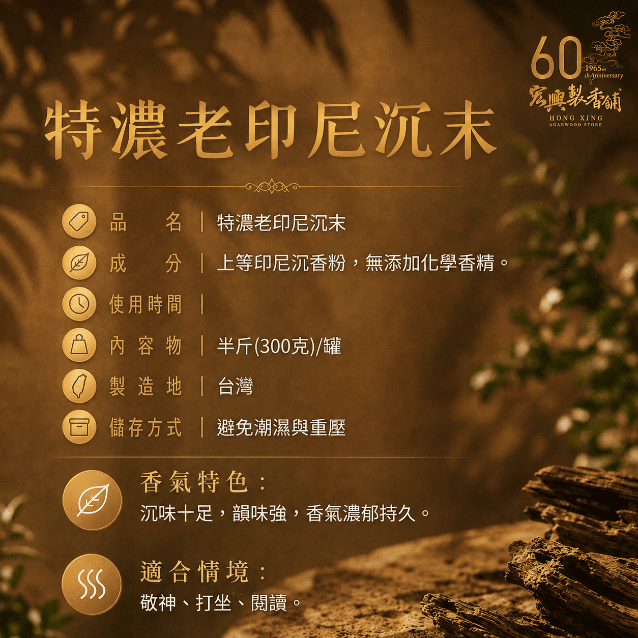 800特濃老印尼沉末(半斤)-3
