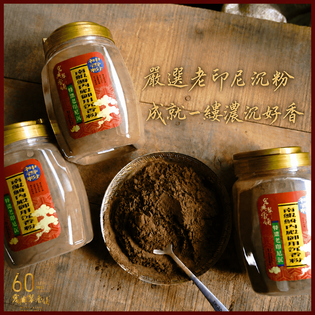 800特濃老印尼沉末(半斤)-2