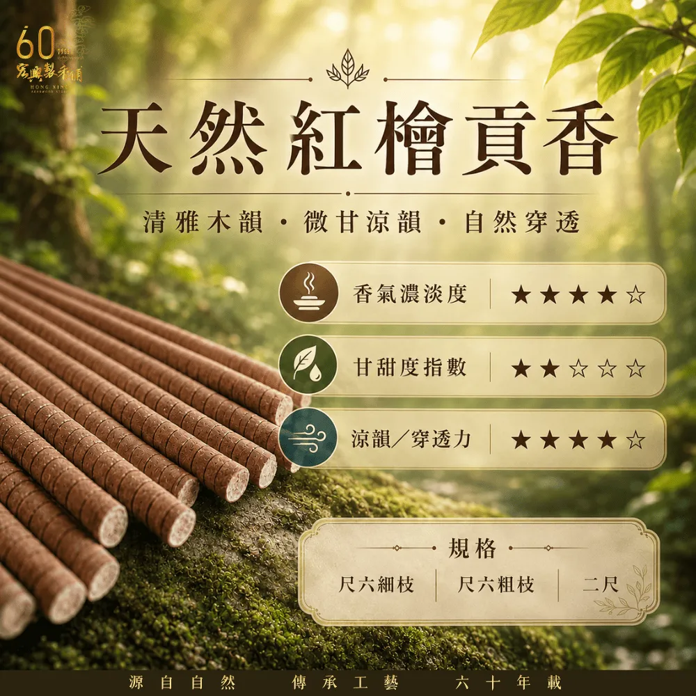200天然紅檜貢香-1 (1)