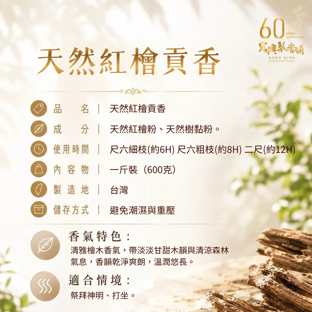 200天然紅檜貢香-2