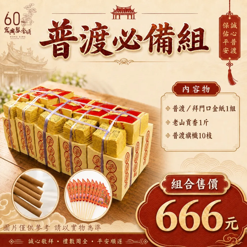 普渡必備組-1