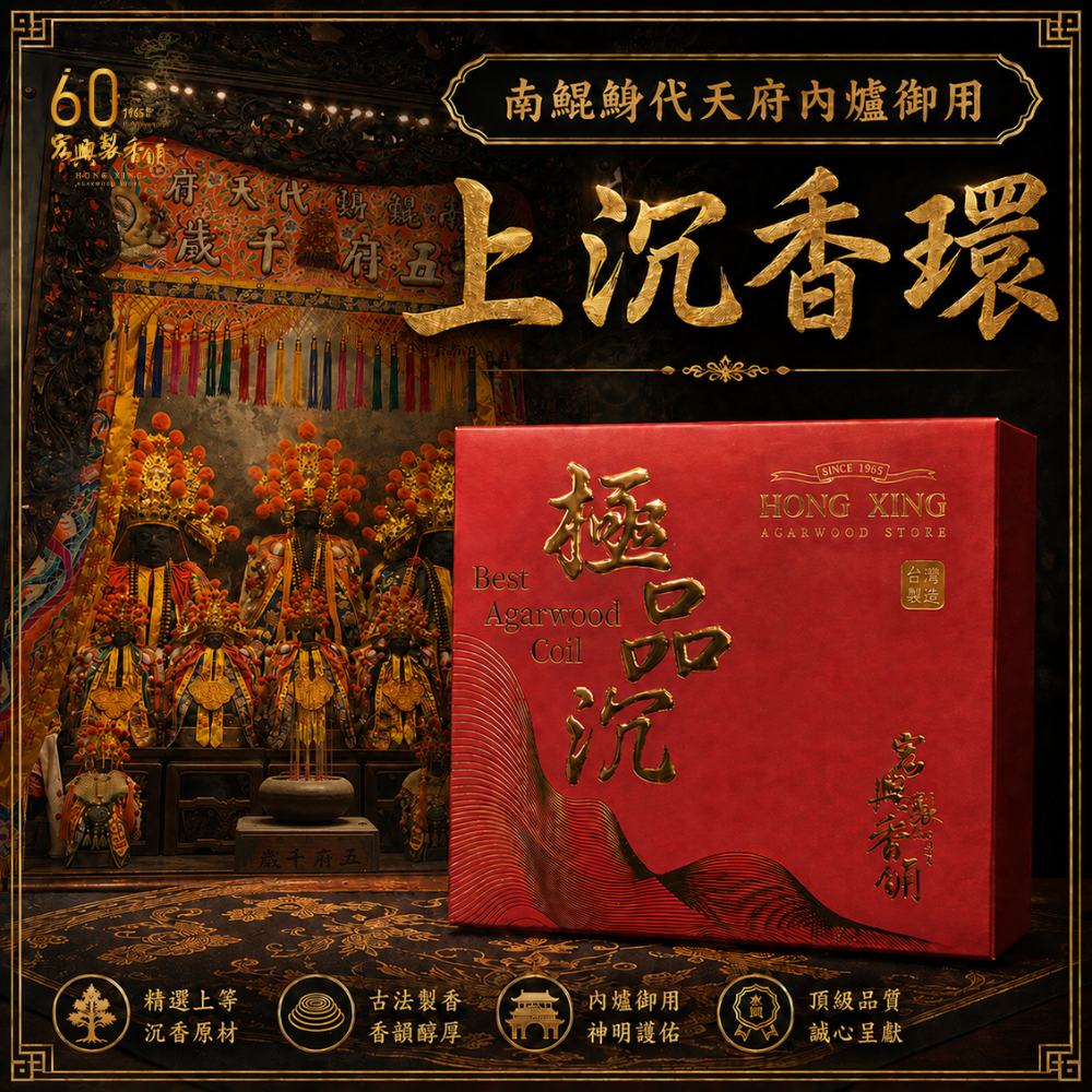 350上沉香環(南鯤鯓代天府內殿御用)-1