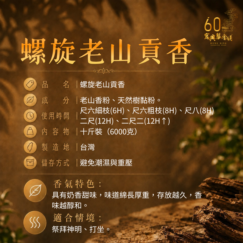 螺旋老山貢香-4