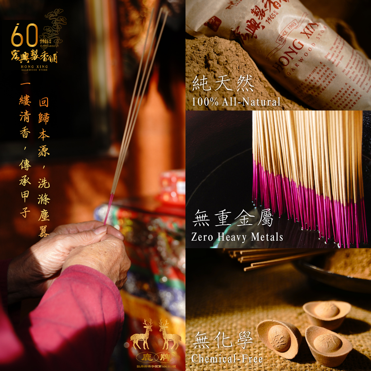 一縷清香，傳承甲子 (1)