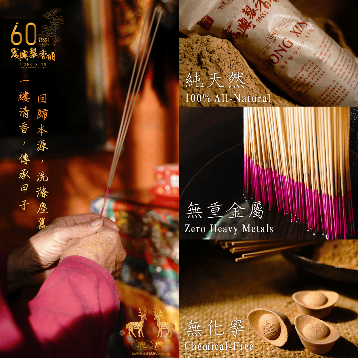 一縷清香，傳承甲子 (2)