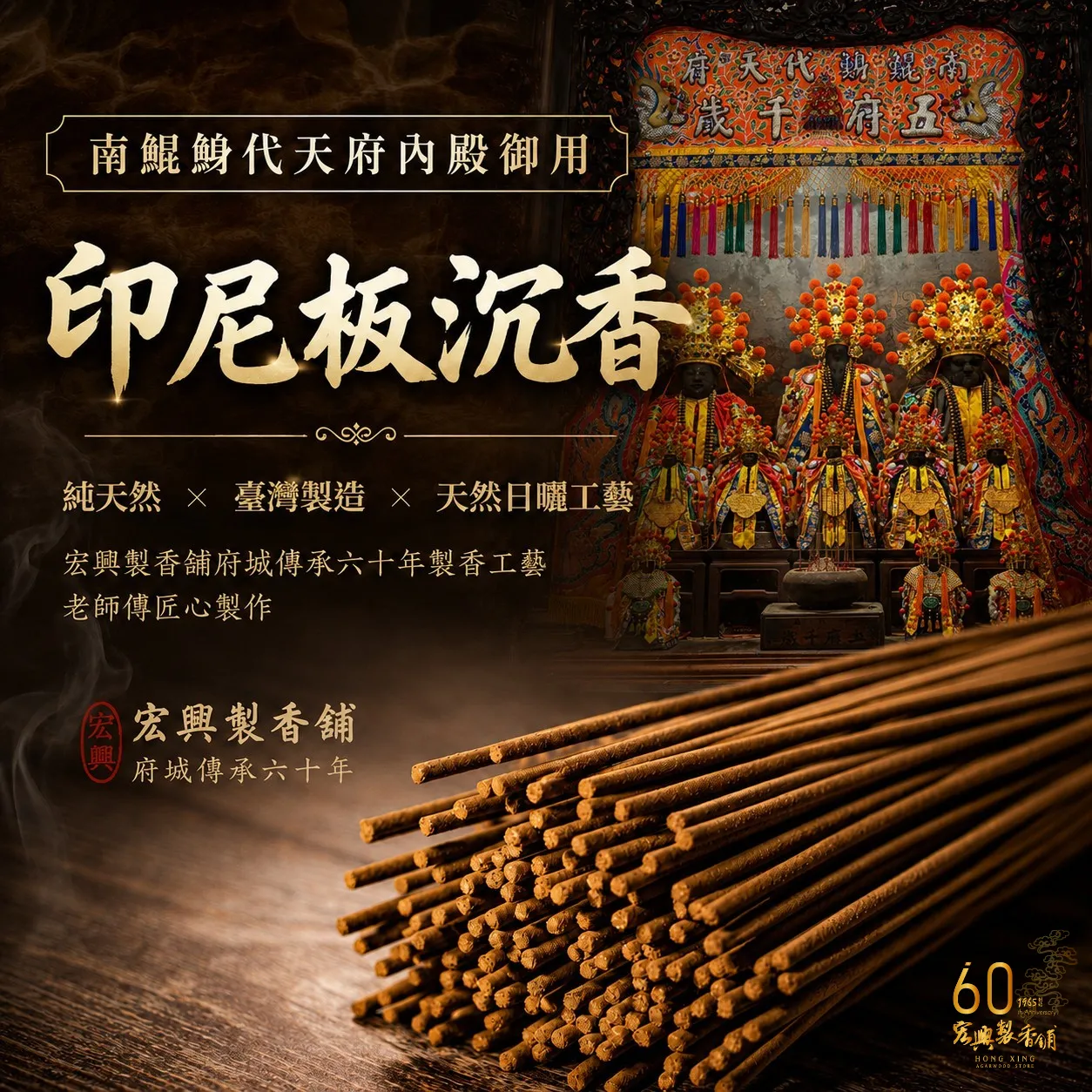 800印尼板沉香(南鯤鯓內殿御用)-1