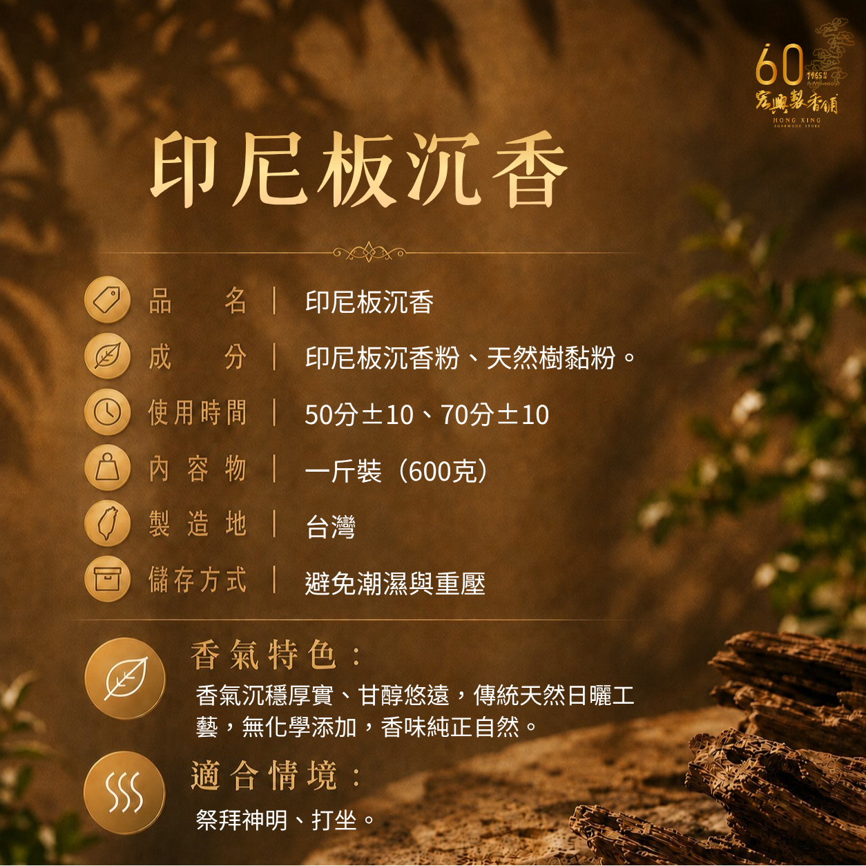 800印尼板沉香(南鯤鯓內殿御用)-4