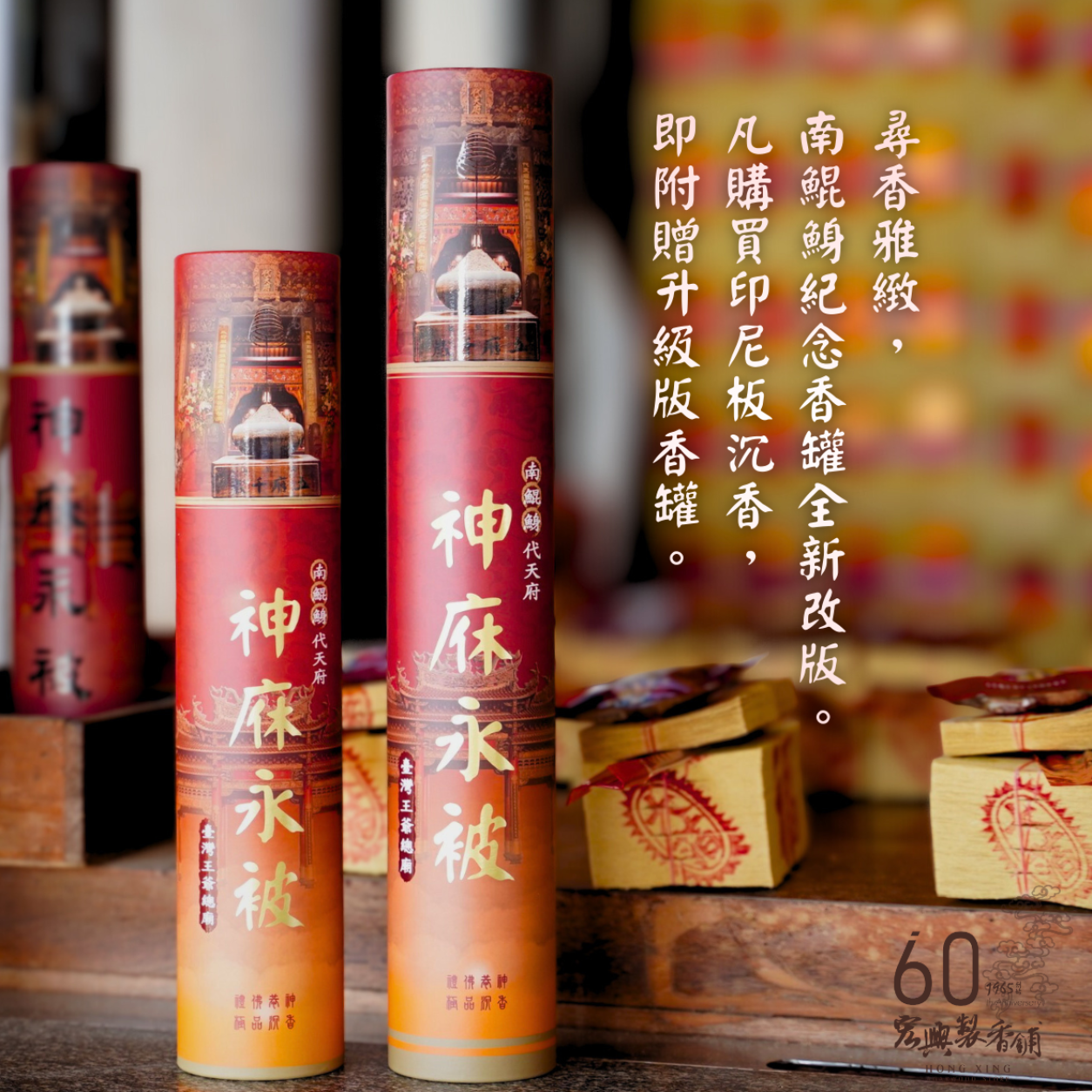 1200印尼板沉香升級版(南鯤鯓內殿御用)-3