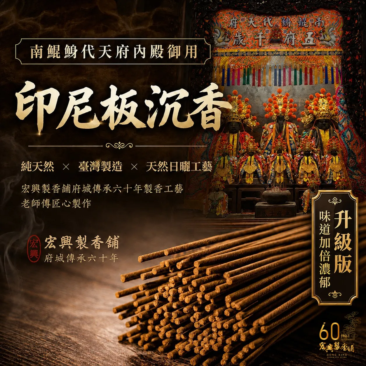 1200印尼板沉香升級版(南鯤鯓內殿御用)-1