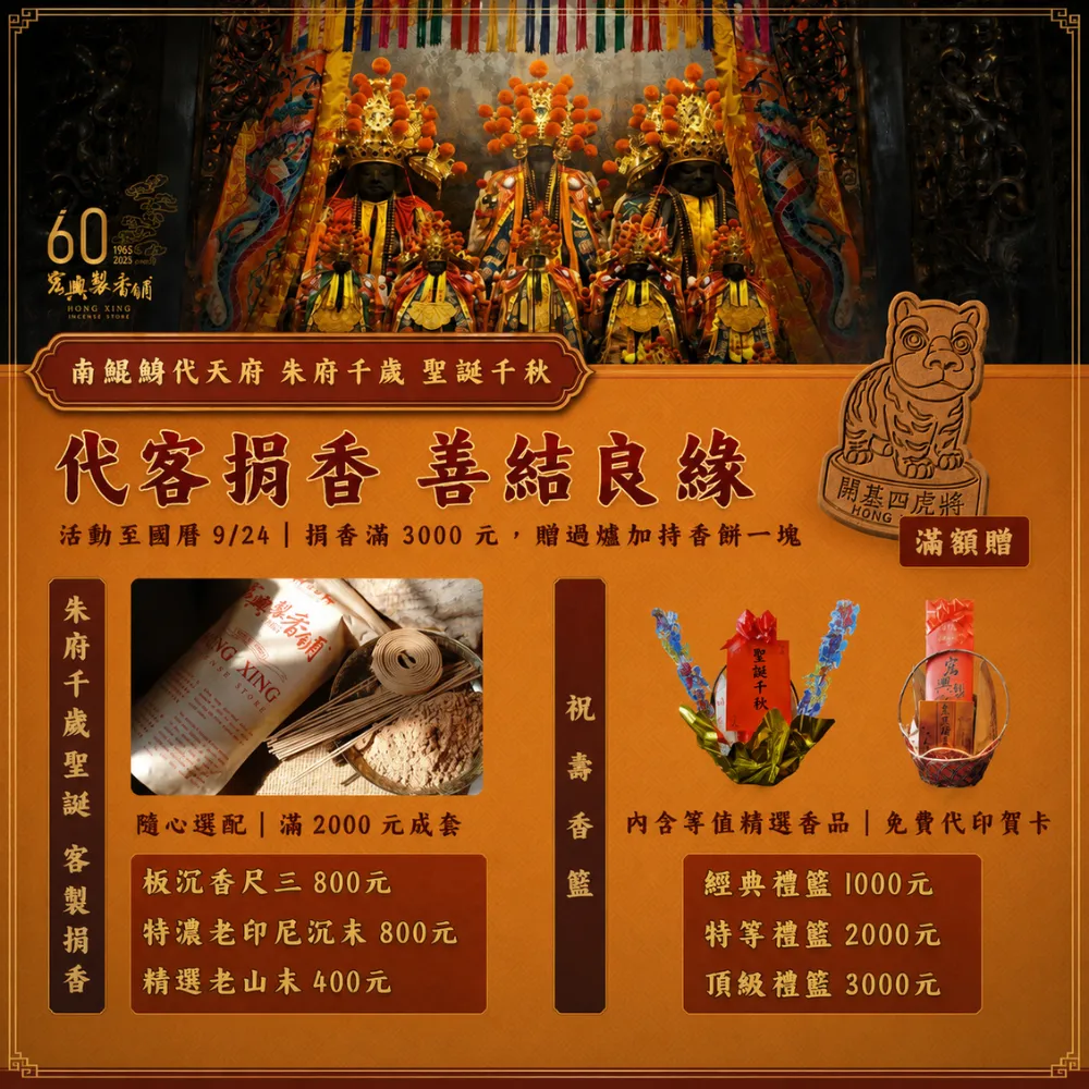 朱府千歲 聖誕千秋 (3)