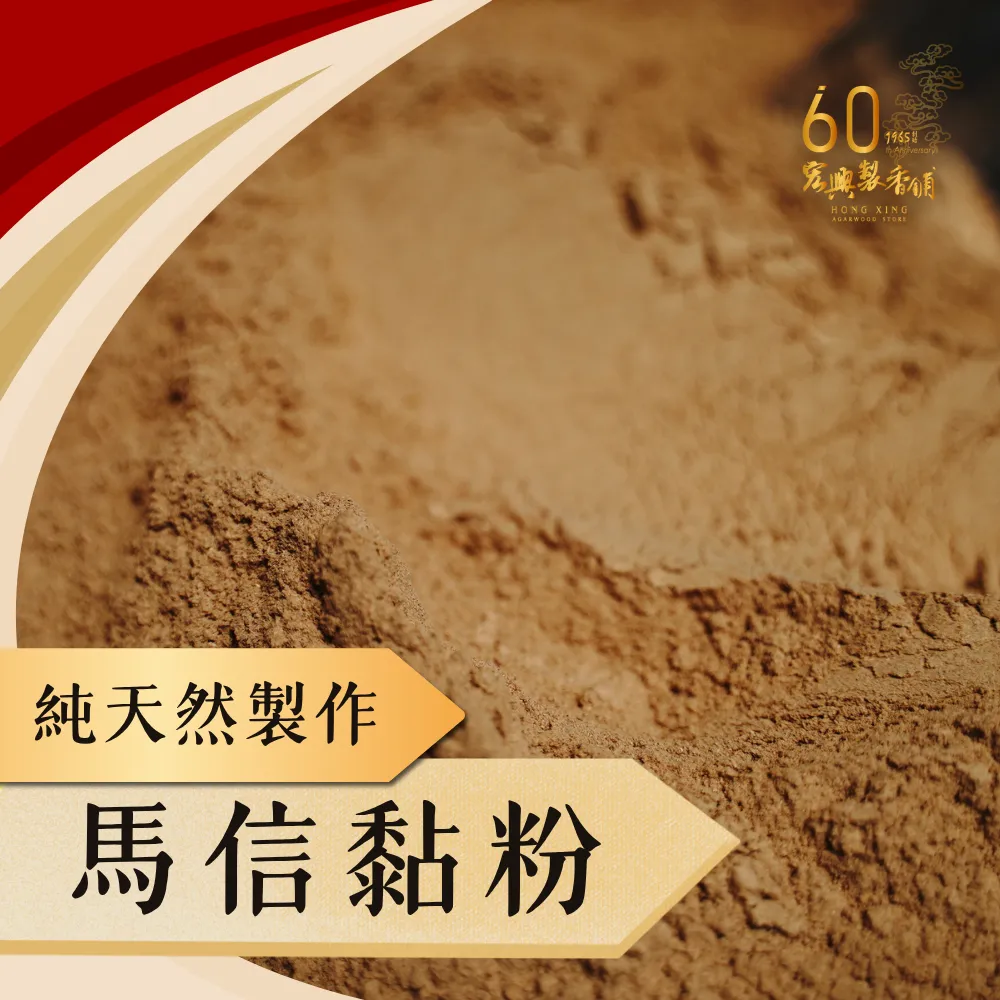 馬信黏粉
