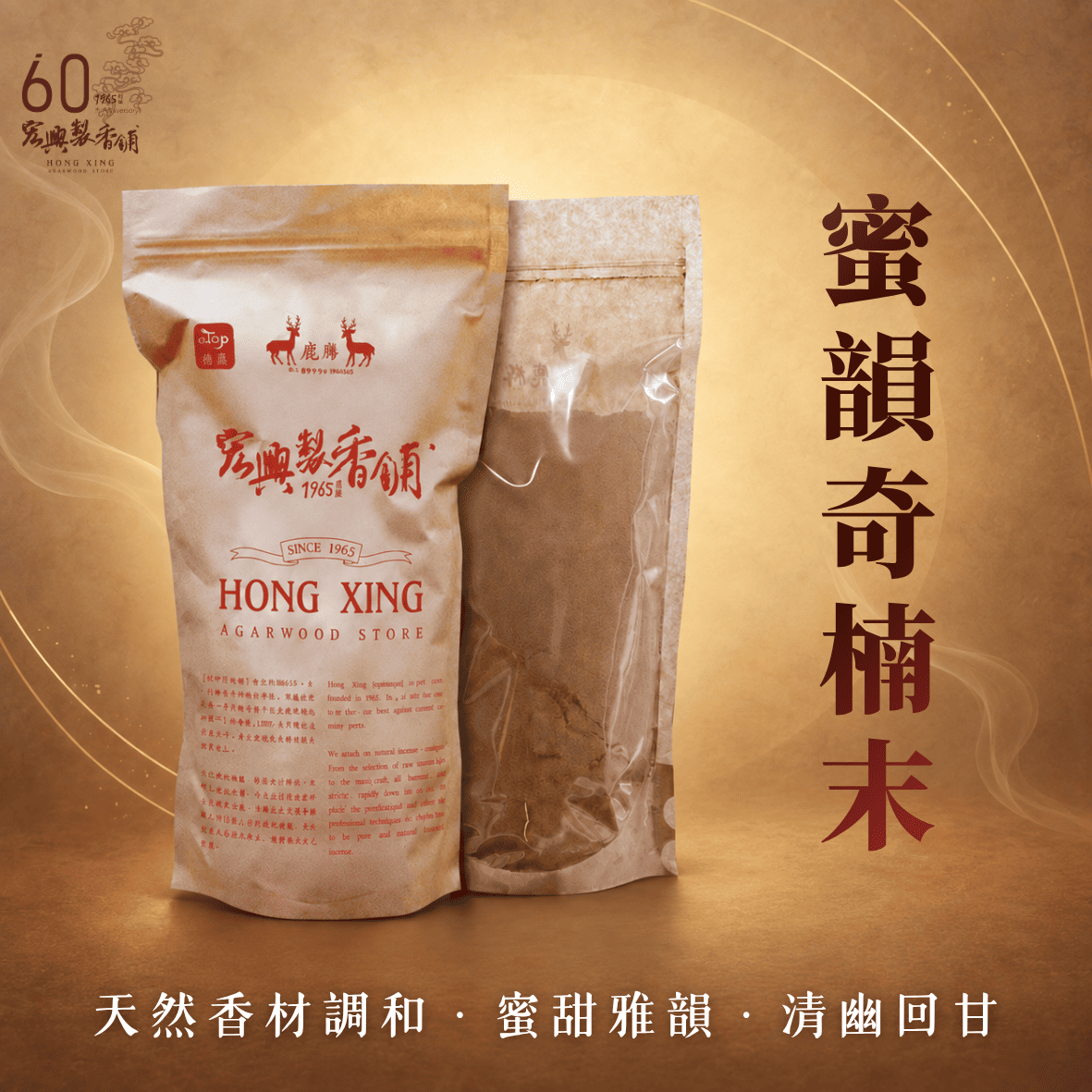 蜜韻奇楠粉 (2) (1)