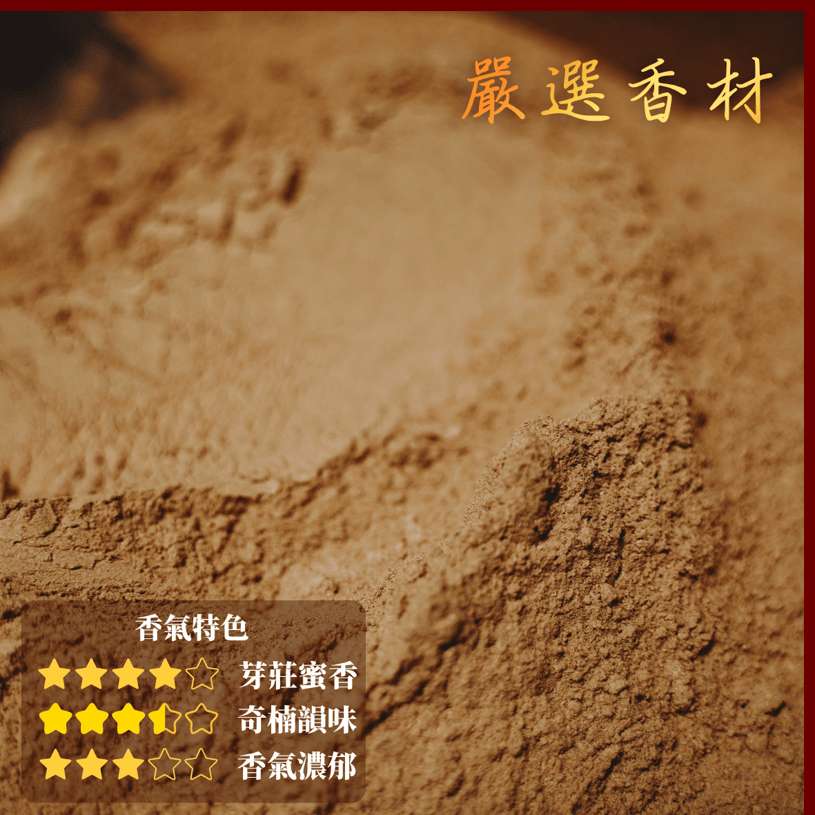 蜜韻奇楠粉 (3)
