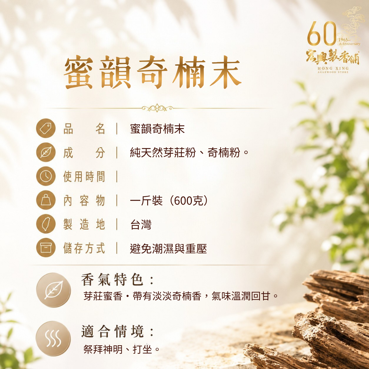 蜜韻奇楠粉 (1)