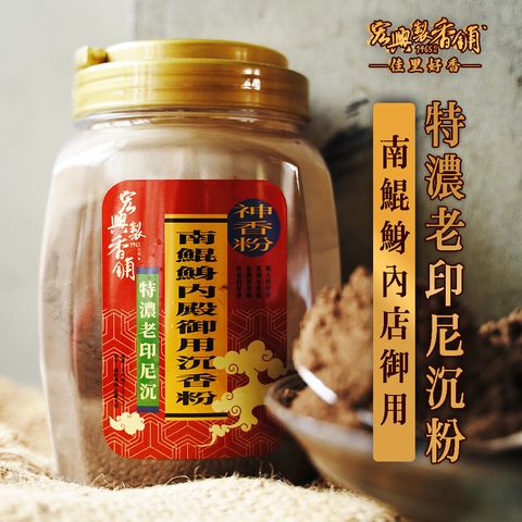 老印尼沉粉-1