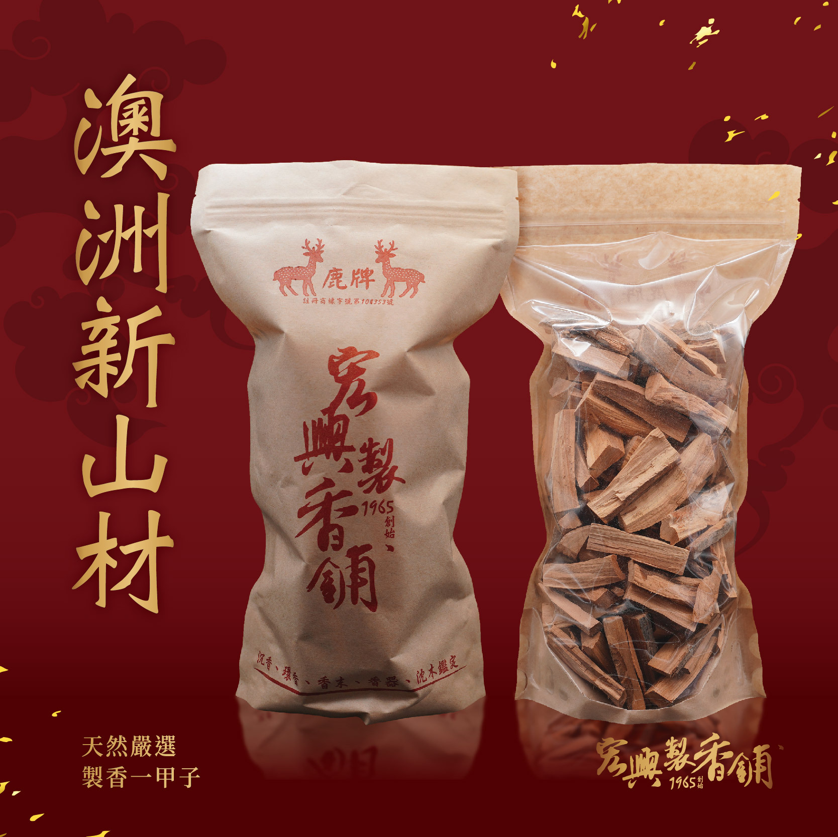 210713_頂級木塊商品照_澳洲新山材2