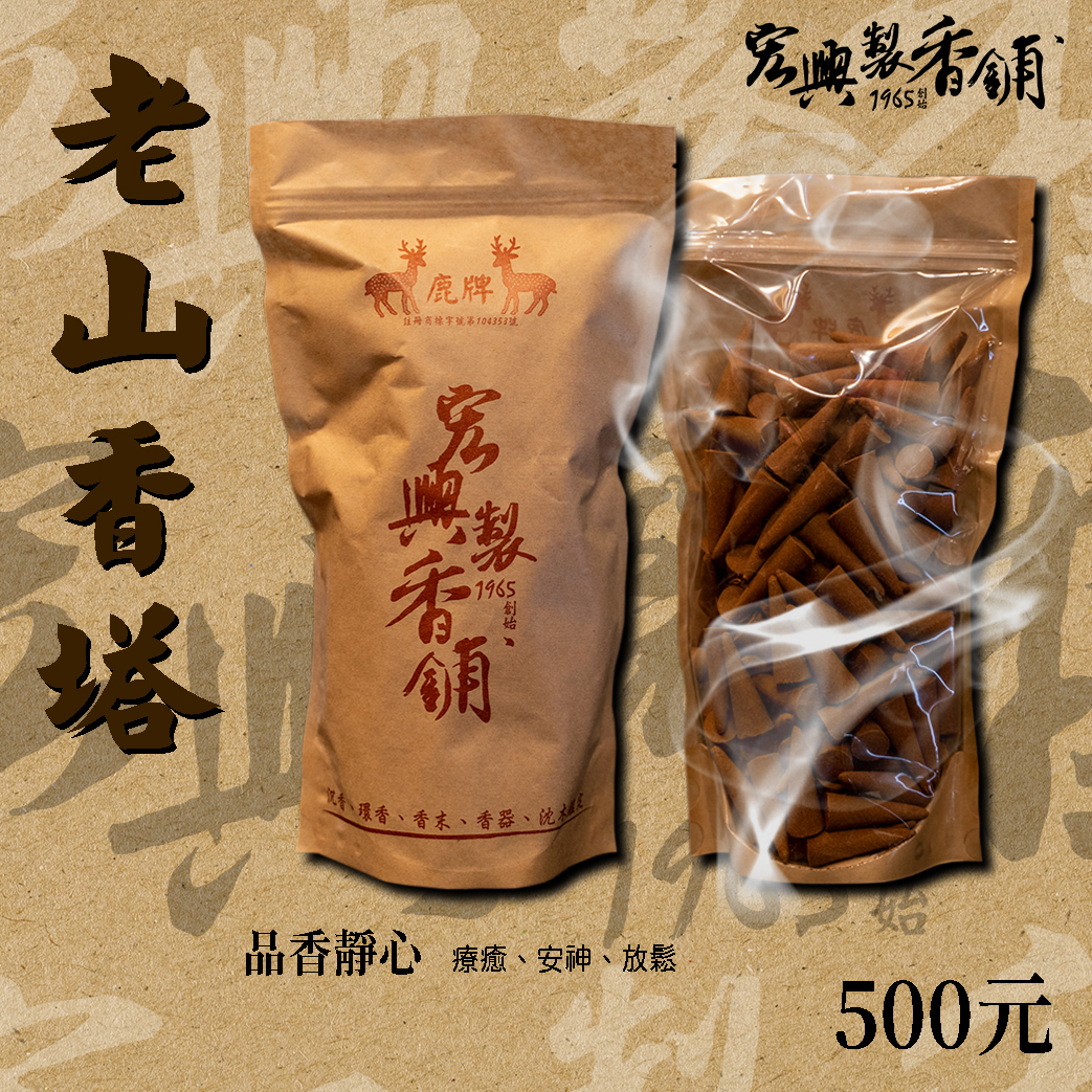 老山香塔