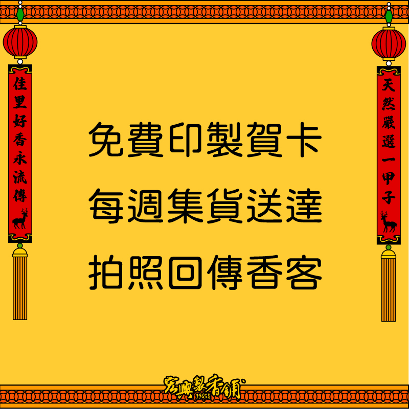 代客捐香1