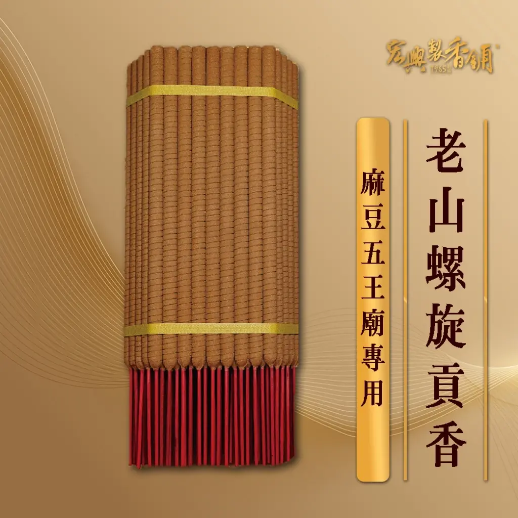 老山螺旋