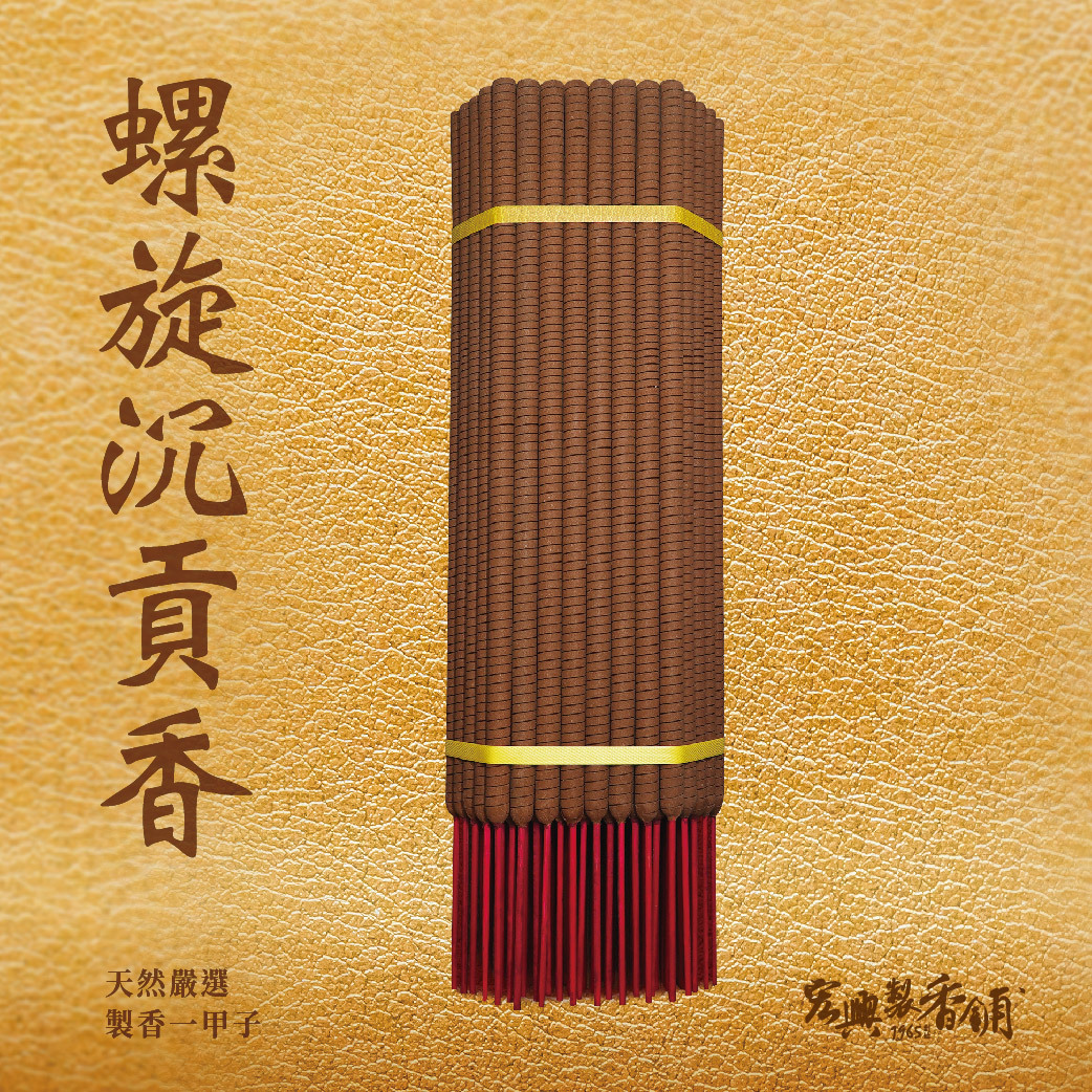 210729_貢香商品照_螺旋沉貢香