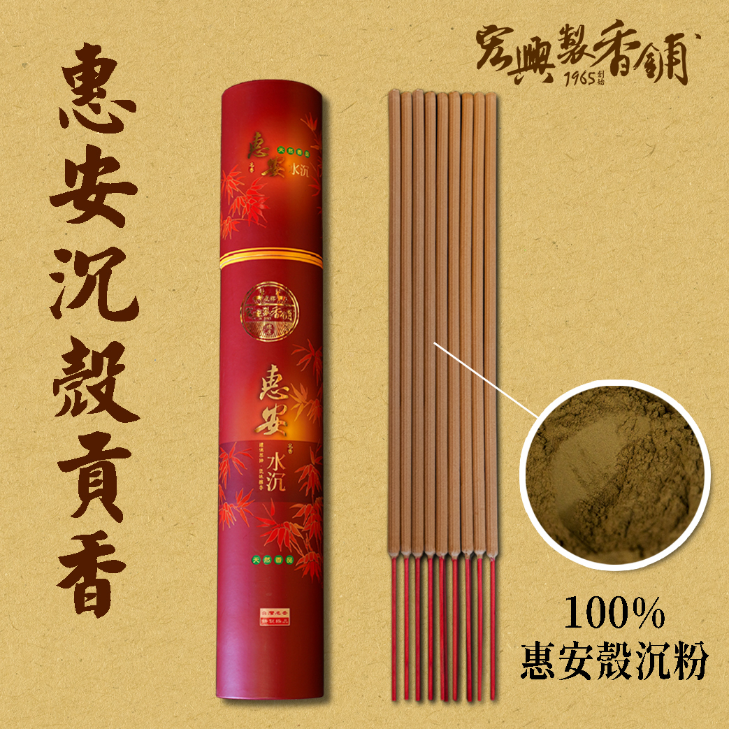惠安殼沉貢香