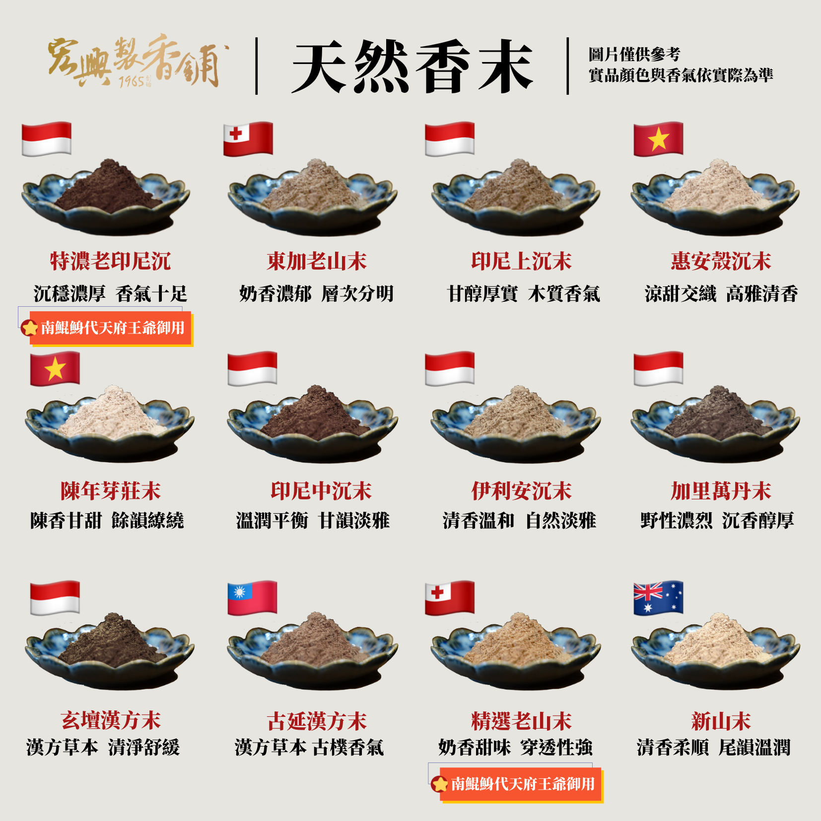 天然香末